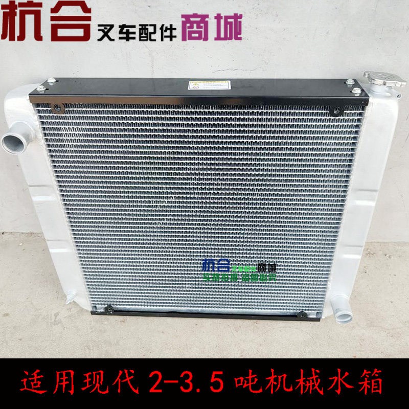 叉车配件 水箱总成 适用现代叉车3吨 3.吨 机械 液力水箱600*500