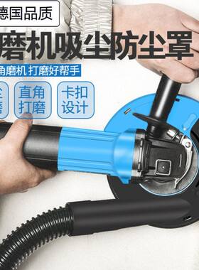 。100型砂轮机角磨机防尘罩磨光机吸尘器打磨机集尘罩切割无尘罩