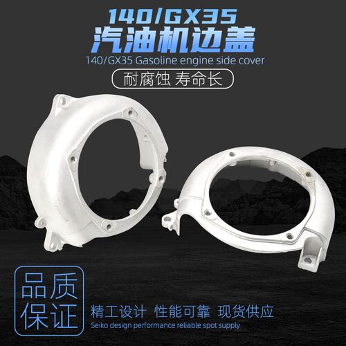 割草机飞轮边盖铝壳140/GX35割灌机打草机振平尺箱体被动盘连接盖