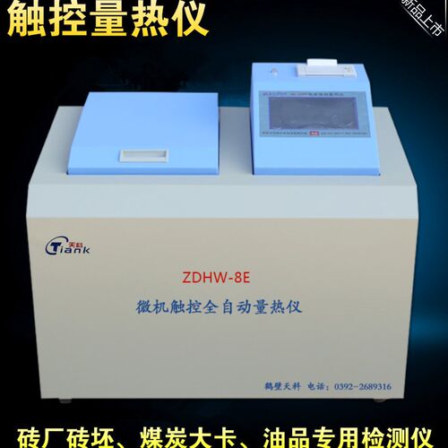 煤炭热量大卡检测设备砖厂化验热卡仪砖坯热值化卡机全自动量热仪
