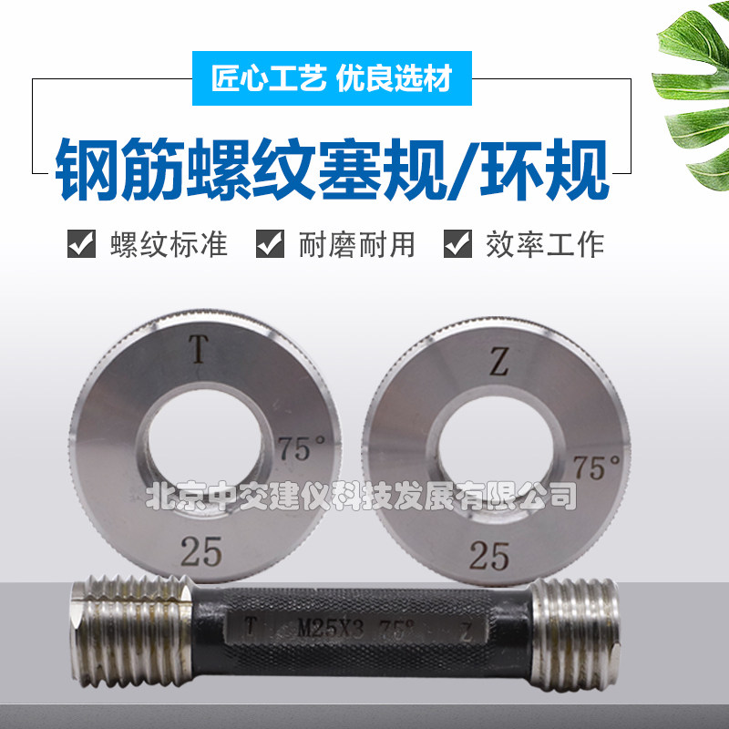 中交建仪通止规钢筋直螺纹套筒止通规塞规环规