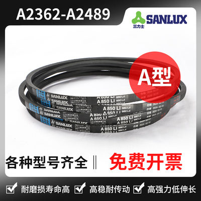 三力士三角带A2362 A2388 A2400 A2413 A2438 A2450 A2464 A2489