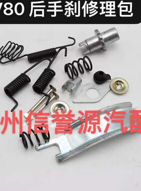 上汽大通V80手刹弹簧手刹片锁扣大通G10手刹挡板修理包后轮刹车片
