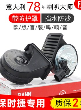 保时捷911卡宴帕拉梅拉718卡曼Macan迈凯Boxster汽车鸣笛蜗牛喇叭