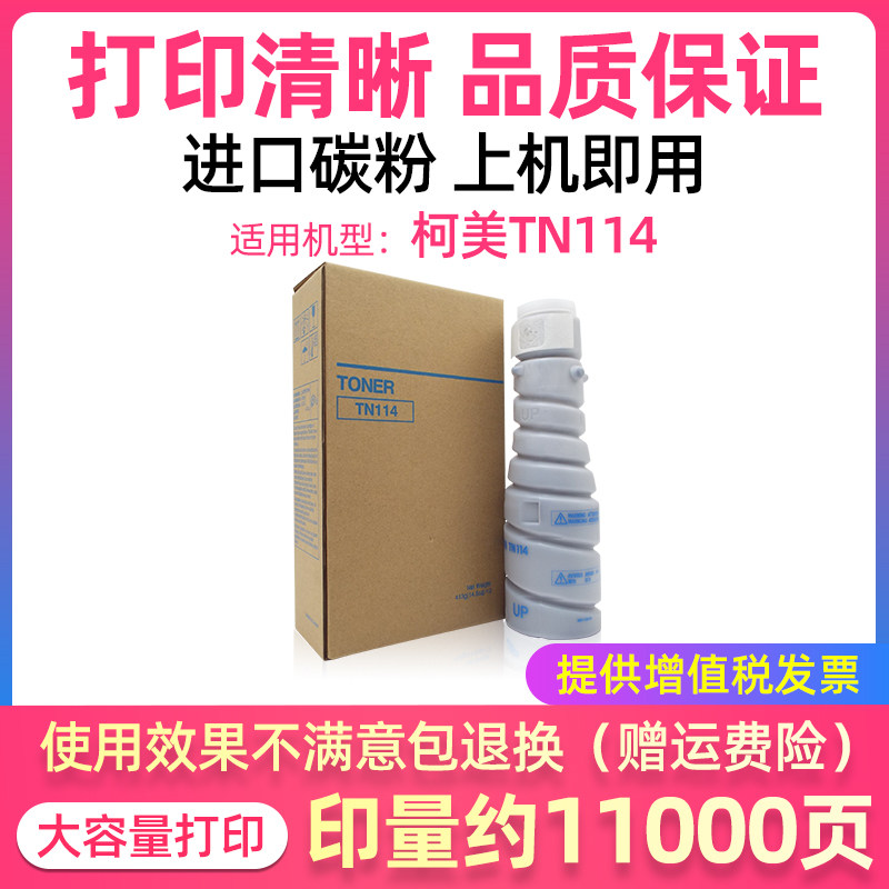 欣宇适用美能达152碳粉TN114粉盒163 220 211 7516墨粉210墨盒183