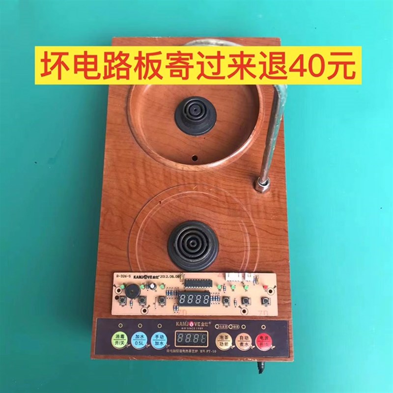 金灶PT-10控制板按键板按钮板指示灯板泡茶机原装原厂零配件
