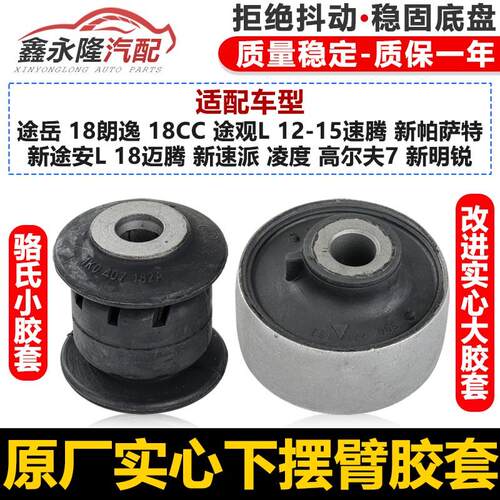 途岳新CC朗逸Plus途安L新速派高尔夫7下摆臂胶套三角臂下支臂衬套