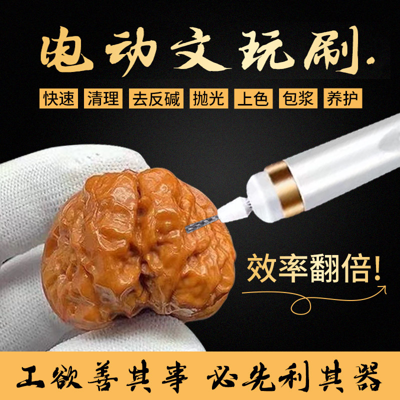 电动文玩刷子核桃清理缝隙打底盘串神器钢丝刷打磨机器抛光纳米刷