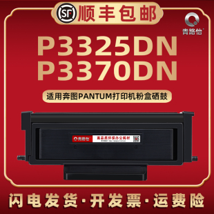 P3325DN能续墨粉盒TO-405H通用PANTUM奔图牌打印机P3370DN智慧专