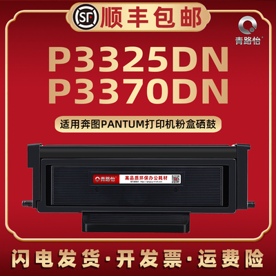 P3325DN能续墨粉盒TO-405H通用PANTUM奔图牌打印机P3370DN智慧专