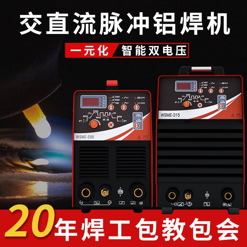 吕焊铝焊机专用三用多功能脉冲氩弧焊机双电压工业及380v家用220v