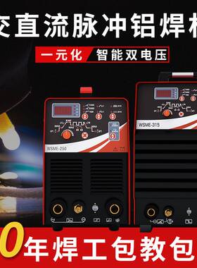 吕焊铝焊机专用三用多功能脉冲氩弧焊机双电压工业及380v家用220v