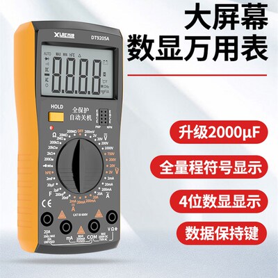 福禄克高精度数字万用电表智能防烧DT9205A万能表电工专用家用维