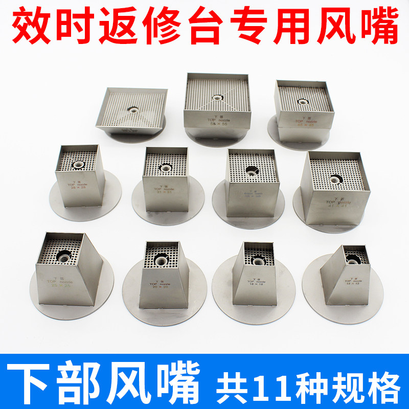 适用效时返修台热风枪风咀BGA拆焊台维修 IC芯片风嘴配件下部方形