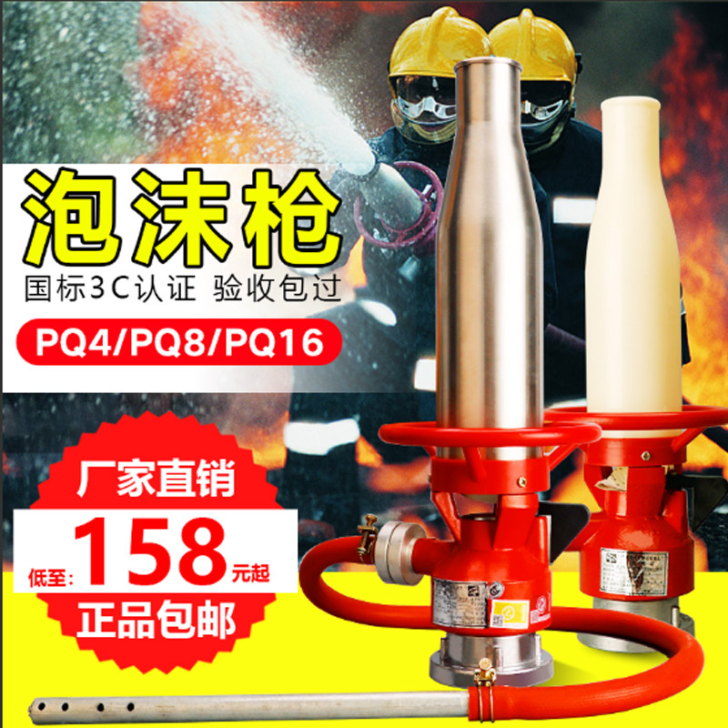 消防泡沫枪低倍数PQ4/8/16空气泡沫水枪混合液不锈钢泡沫推车装置