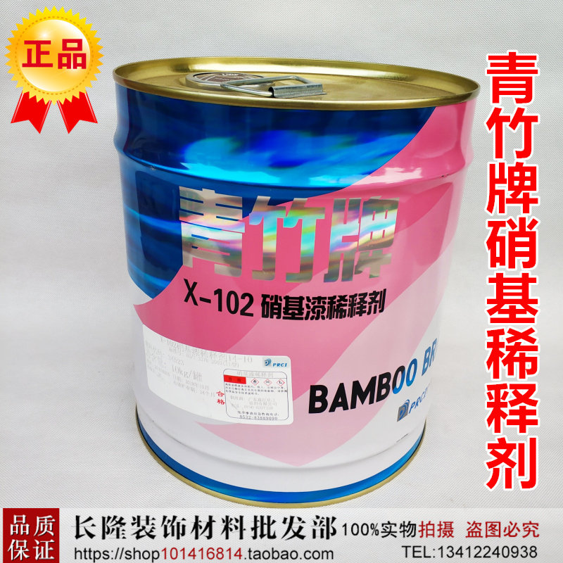 青竹牌硝基漆油漆/稀释剂/手机电路板清洗剂 油漆稀释剂