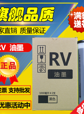 适用 RV油墨 RV 2450 2460 2490 3450 3460 3490 EV RZ 油墨