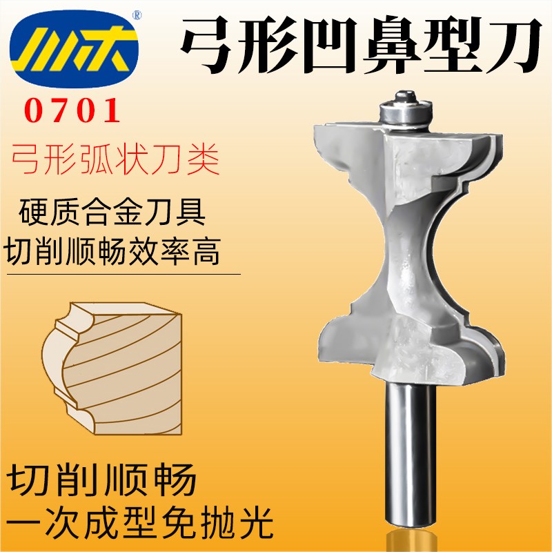 川木凹鼻型刀木工专用刃刀木料修边圆弧线型刀开槽弓形弧状刀0701