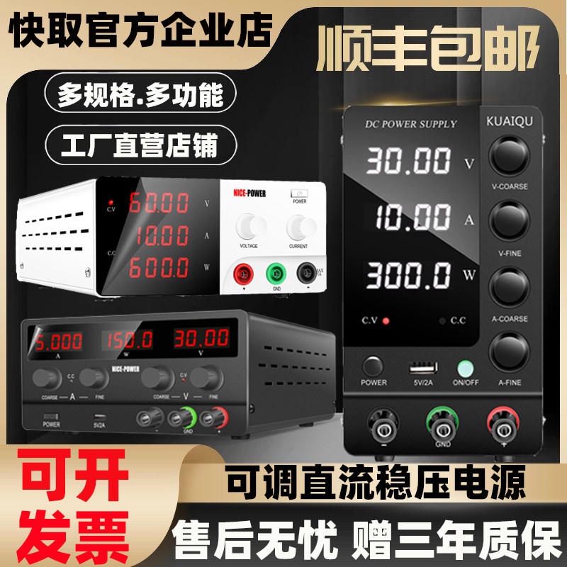 大功率高精度可调稳压直流电源60v5A笔记本电脑手机维修专用电源