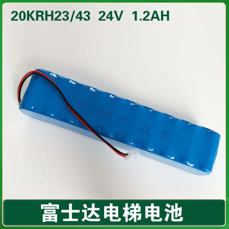 富士达电梯电池 对讲应急灯 应急电源电池 20KRH23/43 24V 1.2Ah