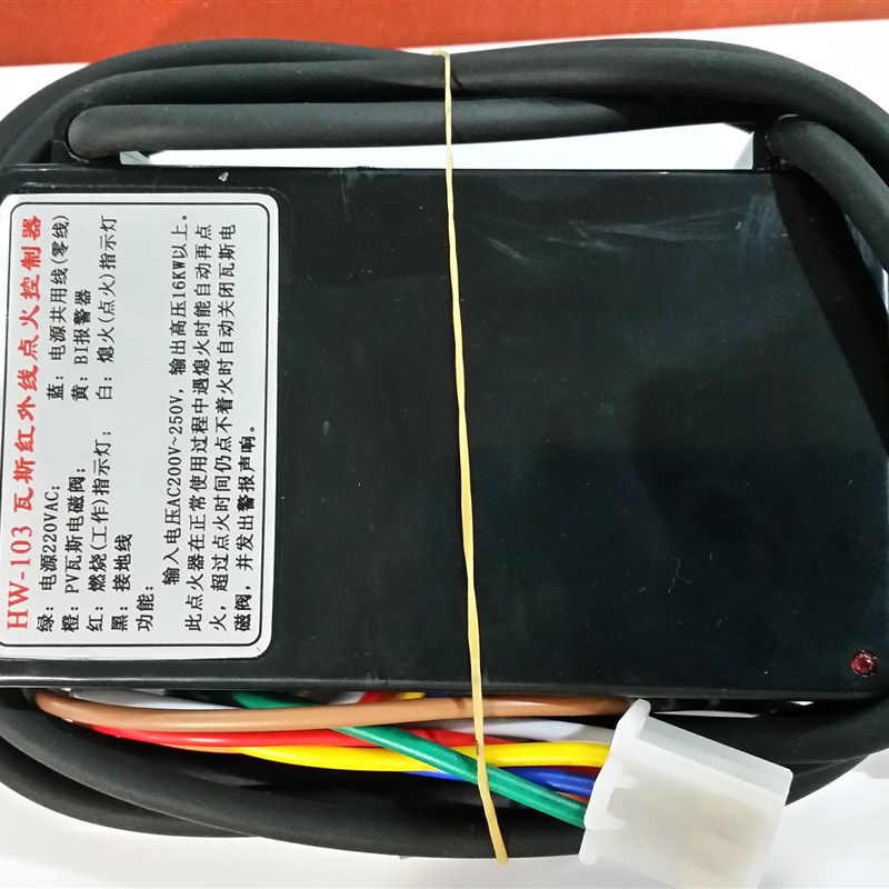 HW103红外线瓦斯炉头点火器点火控制器 电子点火器高能脉冲点火器