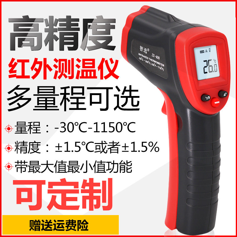 智选红外线测温仪 高精度非接触工业温度计 电子水温油温高温测试