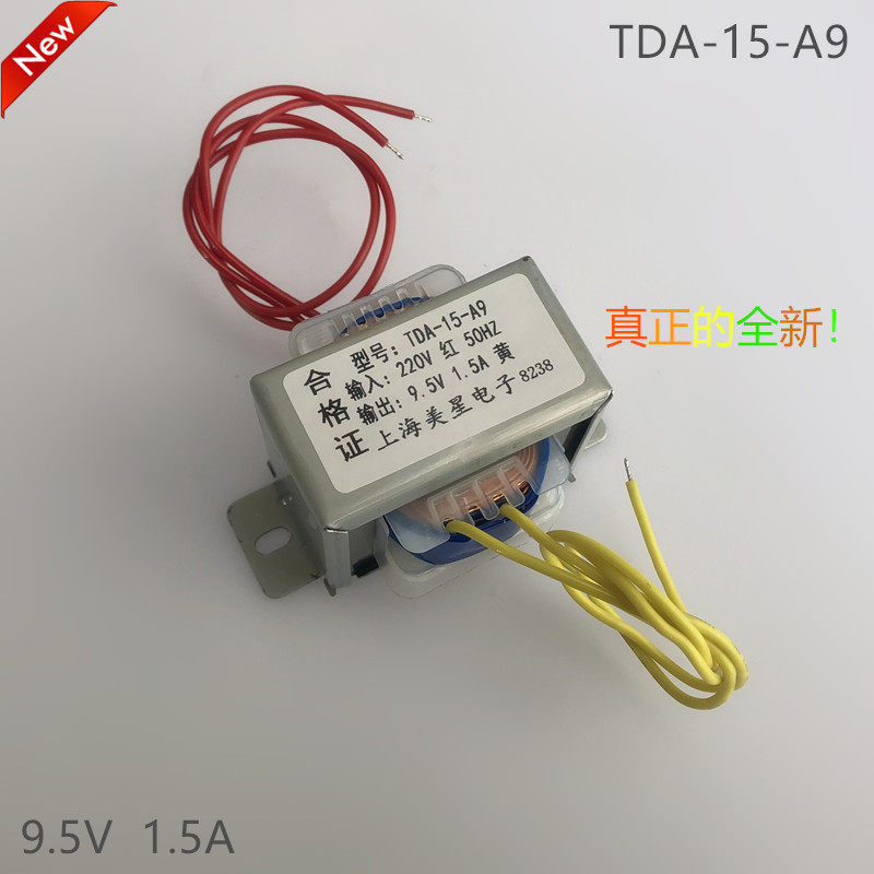 耀华地磅电子称专用变压器TDA一15一A9+ 220V转9.5V 1.5A 全新品