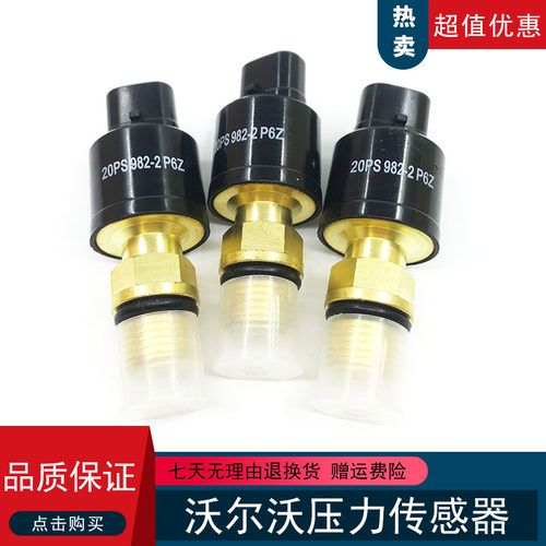 挖掘机沃尔沃210 240 290自动怠速压力开关传感器20PS982-2配件