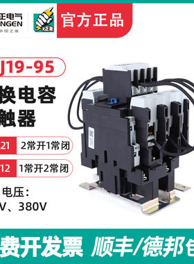 天正CJ19-95/21切换电容切换接触器 CDC9-95电容柜交流接触器220