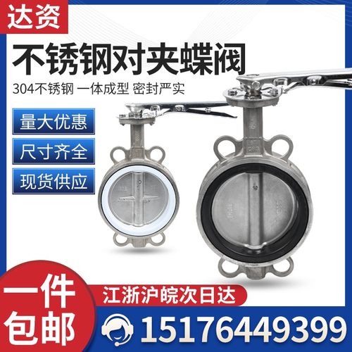 D71X/F16P对夹式蝶阀全304不锈钢手柄碟阀DN50 65 80 100 150 200