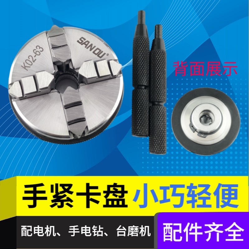 四爪自定心手紧微型袖珍卡盘木工佛珠台磨机电机内孔螺纹连接安装