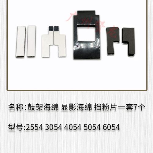 理光MP2554 3054 3554 4054 5054 6054SP鼓架海绵 显影海绵挡粉片
