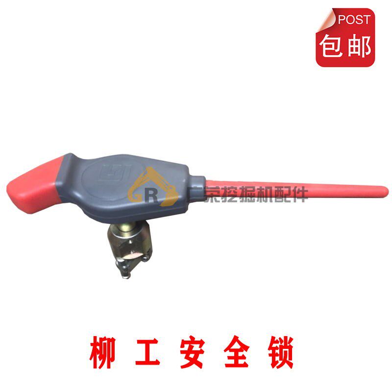 挖掘机配件 柳工LG922/920/925/220 液压安全锁/先导手柄开关锁