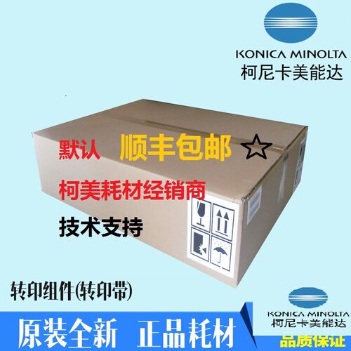原装柯美 美能达C250i C300i C360i C450i C550i 图像转印带组件