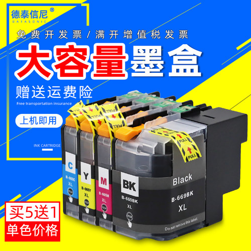 DAT适用兄弟LC669XL-BK墨盒MFC-J2320 MFC-J2720彩色喷墨打印机一