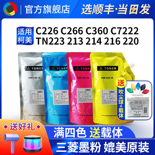 适用柯美C226碳粉TN223粉盒Bizhub C266 C221 C360 C7222柯尼卡美