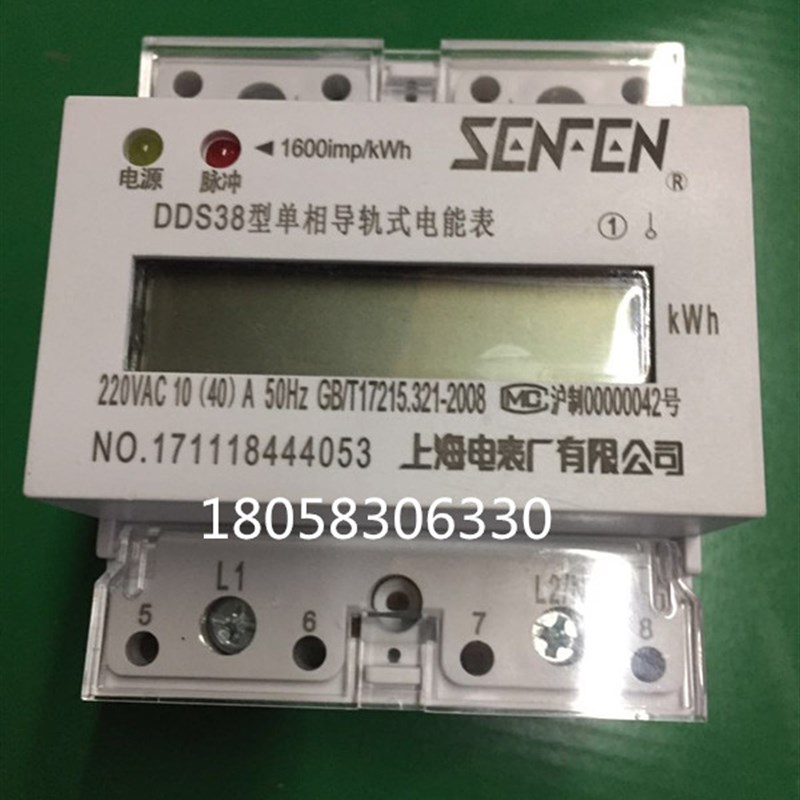上海电表厂 LCD液晶显示 DDS38 10(40)A 单相导轨式电能表