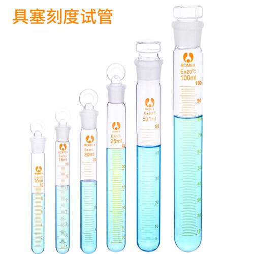 磨砂口具塞刻度试管 BOMEX玻璃具塞刻度试管 圆底带塞盖玻璃试管