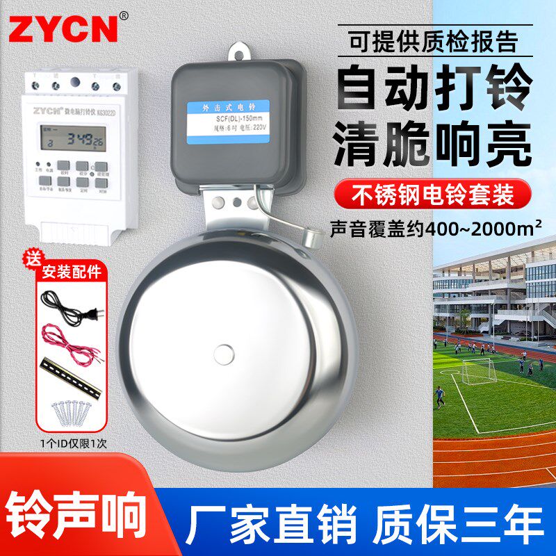 电铃工厂上下班专用220V无线遥控自动超响定时打铃器学校上下课铃