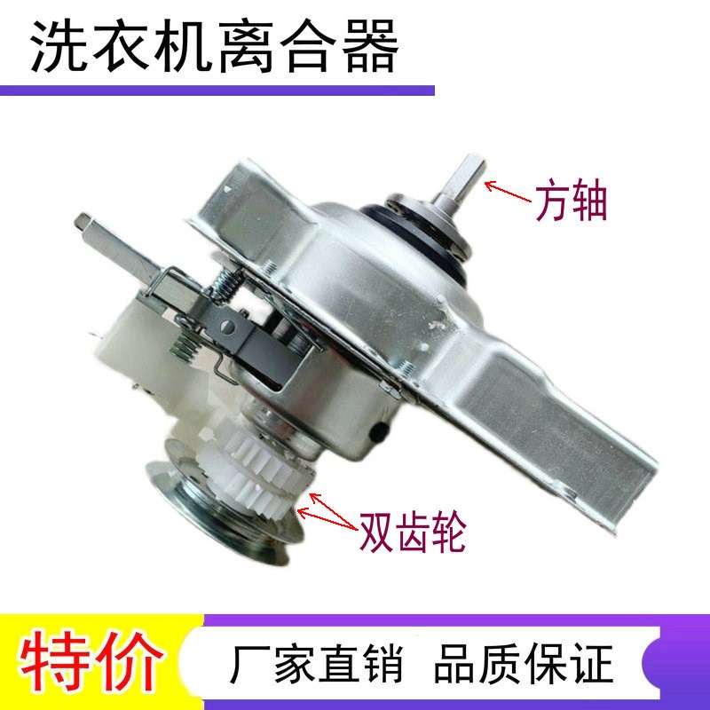 适用上海小珍珠洗衣机离合器XQB30-S1H -H1208R澳柯玛XQB30-8768