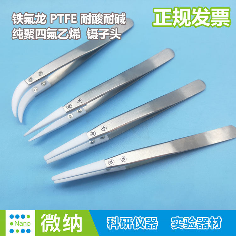 铁氟龙镊子\纯聚四氟乙烯镊头F4耐酸碱抗高温防静电\PTFE硅片捏子