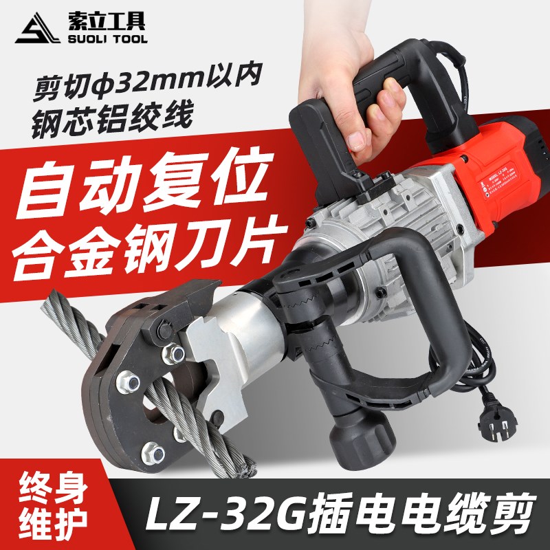 电动钢丝绳切断器LZ-32G钢绞线裁断机铜铝电缆钢筋切割器液压剪
