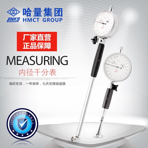哈量连环内径千分表0.001mm涨簧护桥测缸规量缸表开票满额包邮