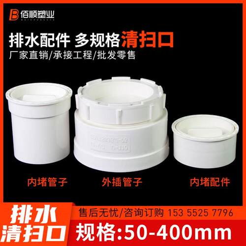 PVC排水清扫口排水管堵头下水管帽盖加厚内堵头配件50 75 110 160