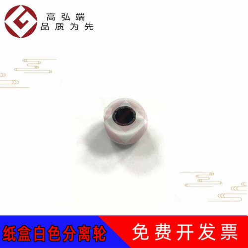 高弘端适用 柯美 C224 C284 C364 C454 C554 纸盒白色分离轮单向