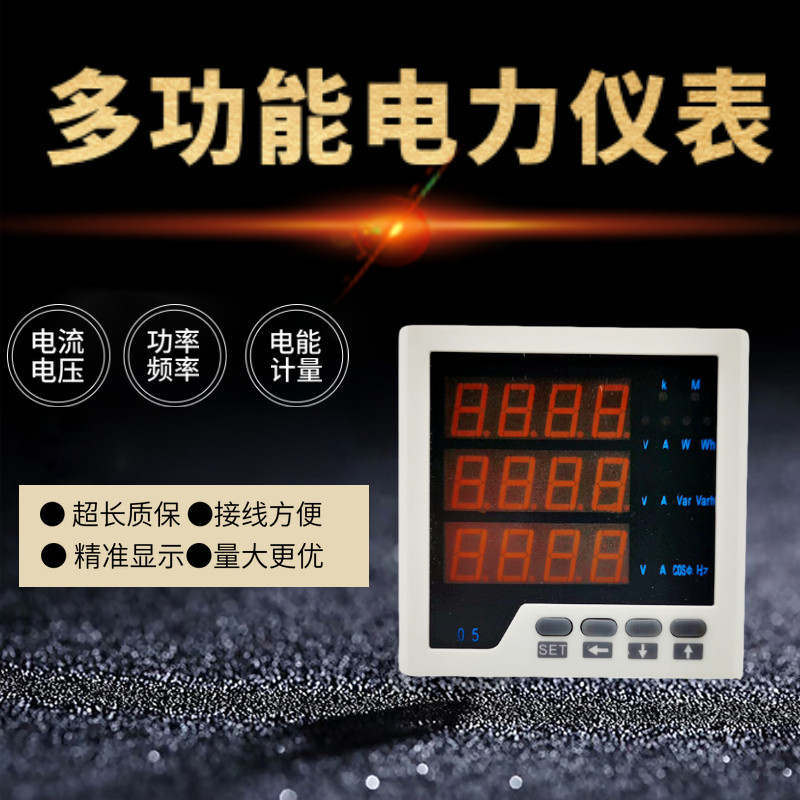 三相多功能电力仪表电流电压功率频率电能计量数码管液晶显示