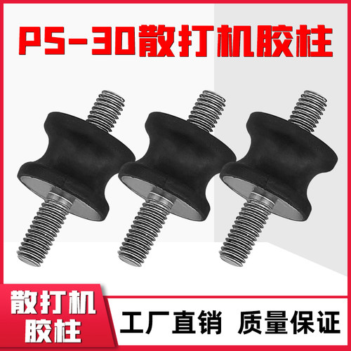 气动工具散打机胶柱 FS-30橡胶柱 配件散打机胶盘ny8560片DR通配
