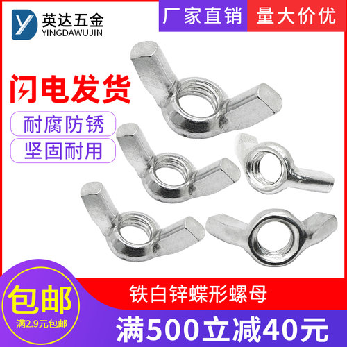 铁白锌蝶形螺母蝴蝶型元宝羊角手拧螺丝帽螺栓M3M4M5M6M8M10M12