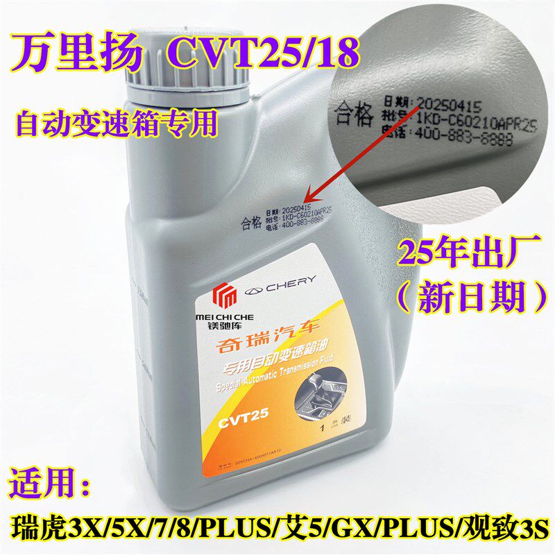 适用奇瑞瑞虎8 7 5X艾瑞泽5GX观致5 3捷途自动挡档变速箱油波箱油