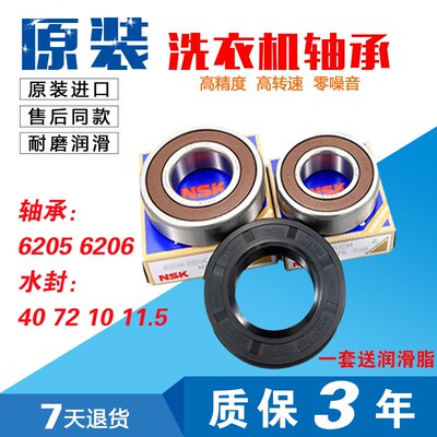 适用海尔滚筒洗衣机G80728BX12G轴承6205 6206 水封40 72 10 11.5